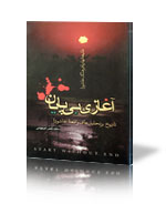 کتاب آغاز بی پایان