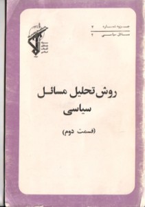 tahlil siasi